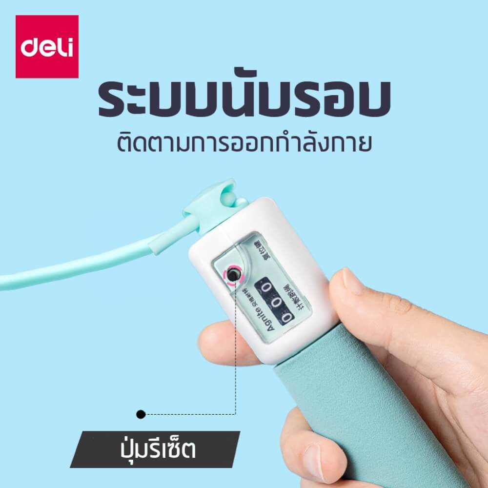 เชือกกระโดดนับครั้งได้ DELI FT134-BL-01 สีฟ้า